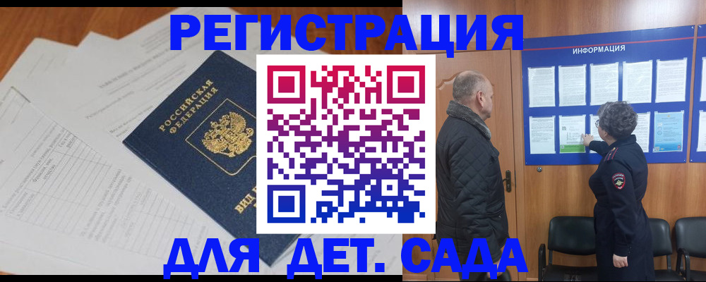 временная регистрация для всех в Майском